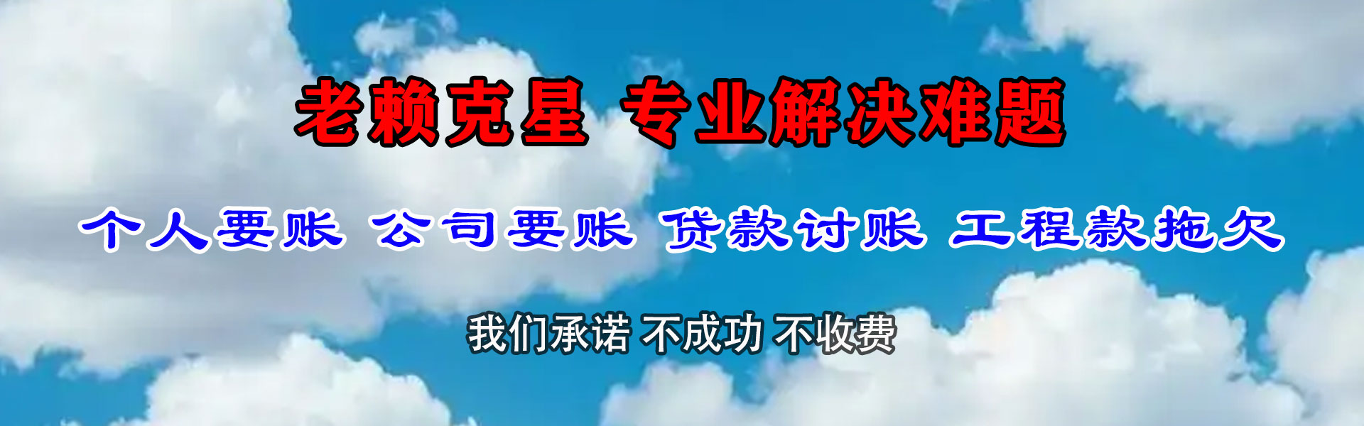 梅河口清债公司